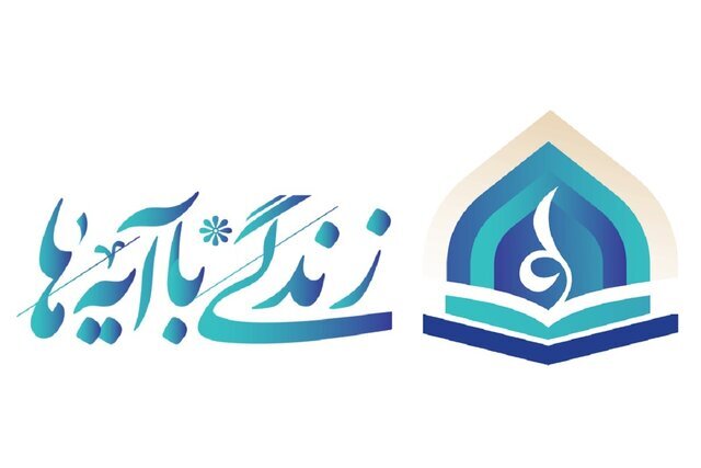 عزم اداره تبلیغات اسلامی ملایر برای اجرای طرح «زندگی با آیهها» در ماه رمضان