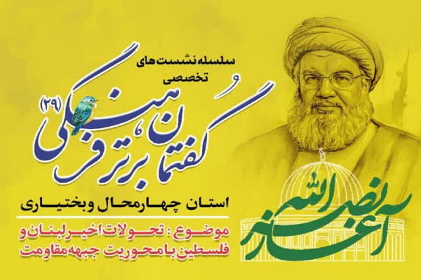 سلسله نشستهای تخصصی گفتمان برتر فرهنگی