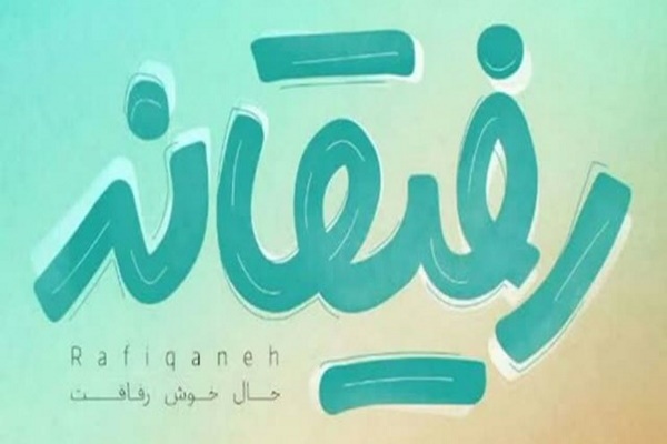 برگزاري مسابقه فرهنگی «برای مادرم» در اردبیل برگزاري مسابقه فرهنگی «برای مادرم» در اردبیل