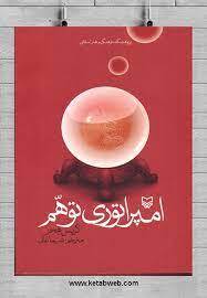 ۵ توهم بزرگ در «امپراتوری توهمی آمریکا» ۵ توهم بزرگ در «امپراتوری توهمی آمریکا»