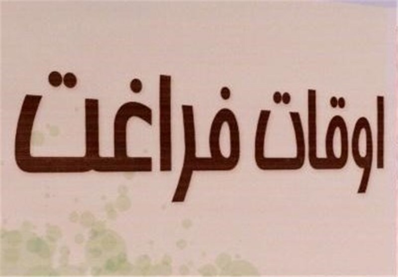 اجرای طرح اوقات فراغت در ۲۴ مسجد شهرستان زیرکوه اجرای طرح اوقات فراغت در ۲۴ مسجد شهرستان زیرکوه