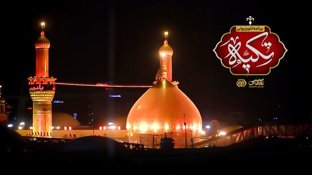 ویژه برنامه «تکیه» با مشارکت مرکز هنری- رسانهای نهضت آغاز بکار کرد ویژه برنامه «تکیه» با مشارکت مرکز هنری- رسانهای نهضت آغاز بکار کرد