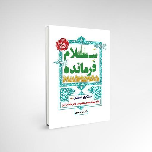 انتشار ۸ کتاب با موضوع امیدآفرینی انتشار ۸ کتاب با موضوع امیدآفرینی