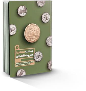 انتشار ۸ کتاب با موضوع امیدآفرینی انتشار ۸ کتاب با موضوع امیدآفرینی