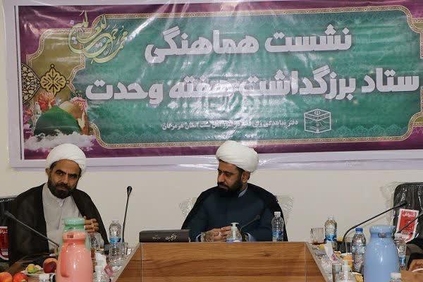 اعلام برنامههای هفته وحدت در هرمزگان اعلام برنامههای هفته وحدت در هرمزگان