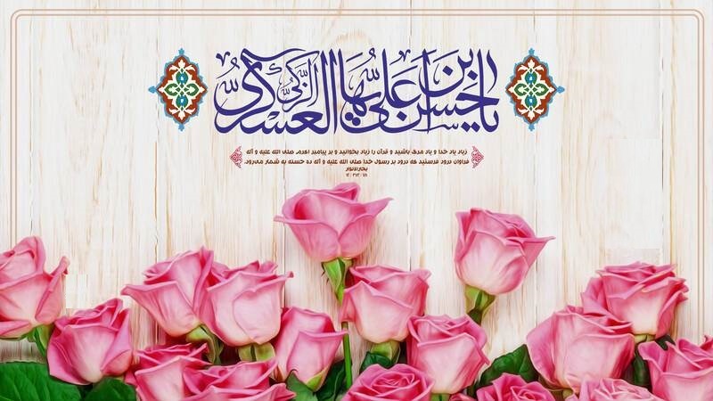 حضرت امام حسن عسکری (ع) الگوی مواسات و انفاق در جامعه اسلامی است