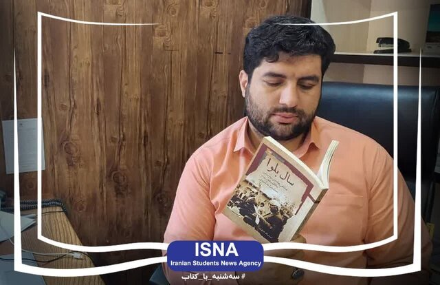 معرفی «کتاب سال بلوا» توسط رئیس حوزه هنری چهارمحال و بختیاری معرفی «کتاب سال بلوا» توسط رئیس حوزه هنری چهارمحال و بختیاری