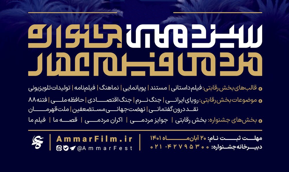 رقابت ۳۰ اثر از حوزه هنری زنجان در جشنواره «عمار» رقابت ۳۰ اثر از حوزه هنری زنجان در جشنواره «عمار»