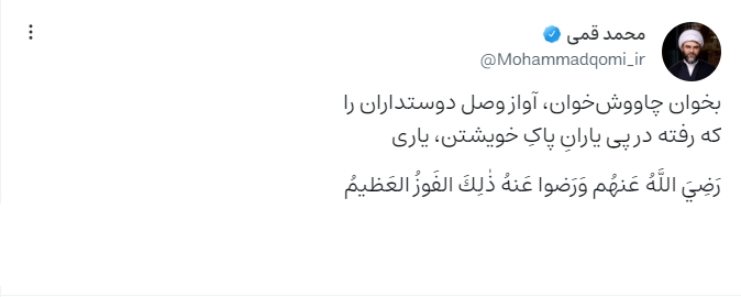 جدا شد از سپاه قدس مردی نامدار امشب جدا شد از سپاه قدس مردی نامدار امشب