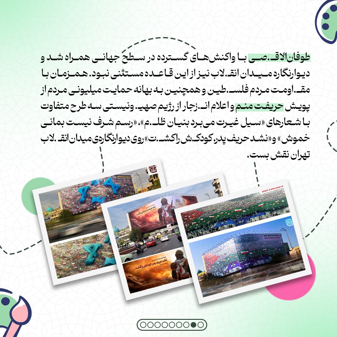 یکسالگی بزرگترین دیوارنگارهی ایران یکسالگی بزرگترین دیوارنگارهی ایران