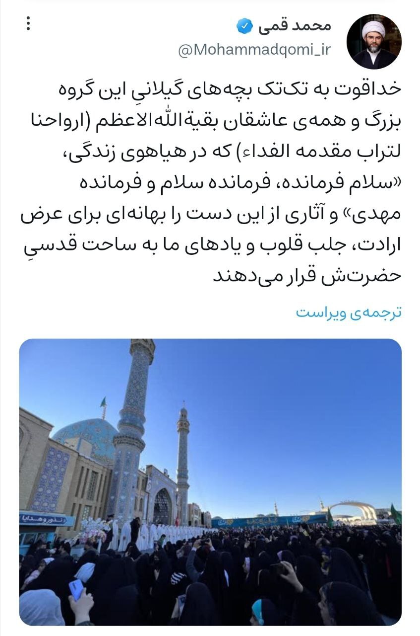 تجلیل حجتالاسلام قمی از عوامل سرود «فرمانده مهدی» تجلیل حجتالاسلام قمی از عوامل سرود «فرمانده مهدی»