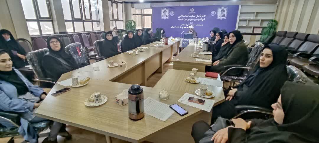 برگزاری دوره اهمیت فرزندآوری ویژه بانوان در یاسوج  برگزاری دوره اهمیت فرزندآوری ویژه بانوان در یاسوج