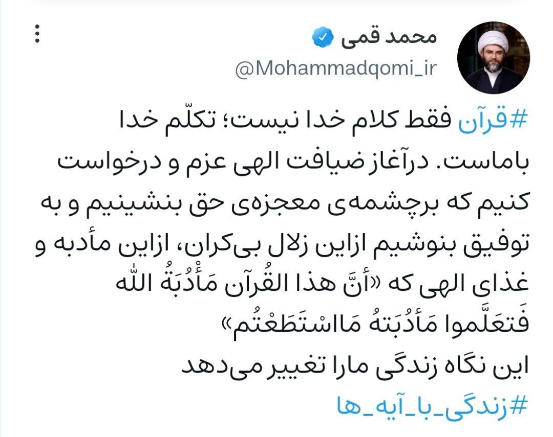 قرآن فقط کلام خدا نیست؛ تکلّم خدا باماست قرآن فقط کلام خدا نیست؛ تکلّم خدا باماست