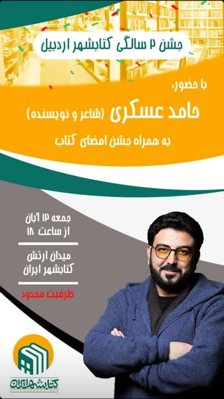 جشن دومین سالگرد افتتاح کتابشهر اردبیل 12 آبان برگزار می شود جشن دومین سالگرد افتتاح کتابشهر اردبیل 12 آبان برگزار می شود