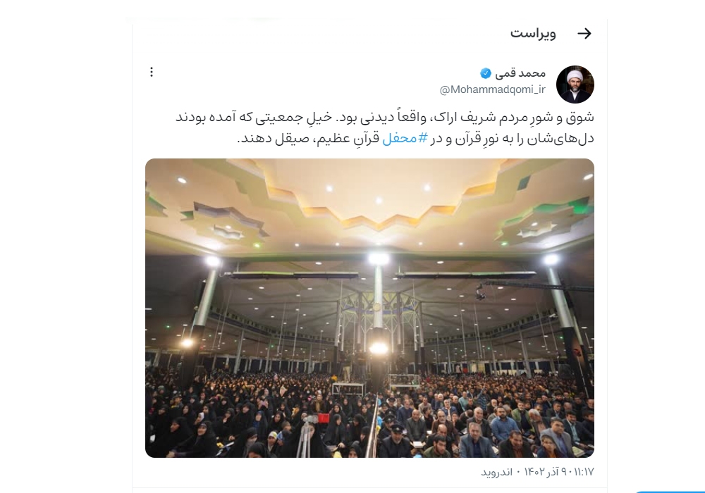 واکنش رئیس سازمان تبلیغات اسلامی به شوق دیدنی مردم اراک به محفلِ قرآن واکنش رئیس سازمان تبلیغات اسلامی به شوق دیدنی مردم اراک به محفلِ قرآن