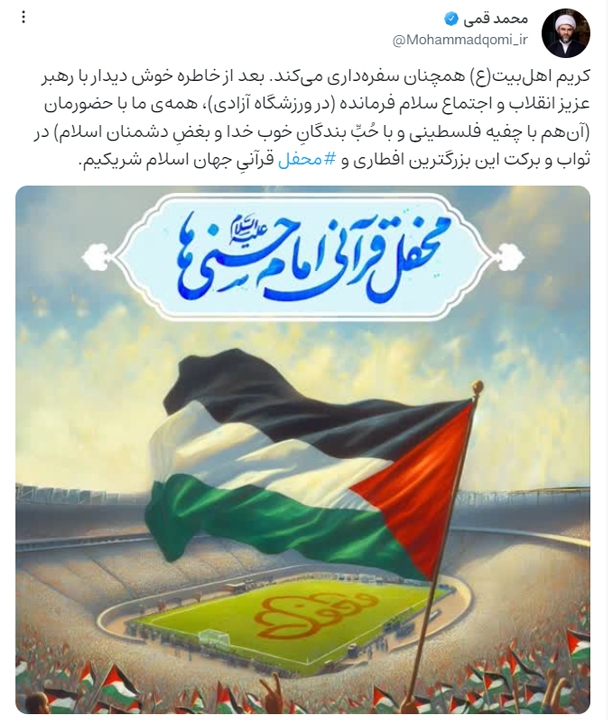 در جشن بزرگ محفل امام حسنیها با مردم مظلوم غزه شریک هستیم// تیتر با آقای مرادخانی چک شود در جشن بزرگ محفل امام حسنیها با مردم مظلوم غزه شریک هستیم// تیتر با آقای مرادخانی چک شود