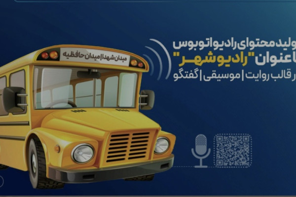 رادیو شهر منتشر شد