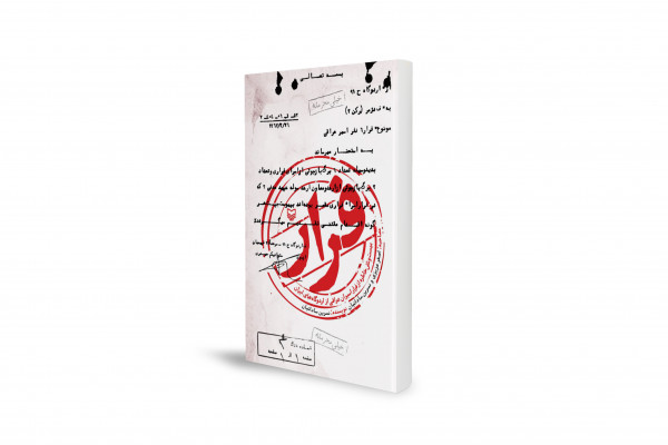 تلاش‌های نافرجام اسرای عراقی برای گریز از اردوگاه‌های ایران