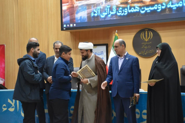 آیین اختتامیه دومین رویداد بزرگ قرآنی «آلاء»برگزار شد