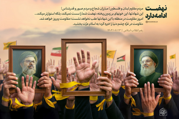 نهضت ادامه دارد...