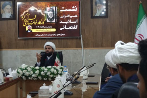 نشست تخصصی اساتید گفتمانی با محوریت تدبر در قرآن در بندرعباس برگزار شد